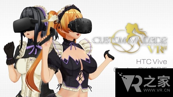 日本有救啦！3D定制女仆2支持VR