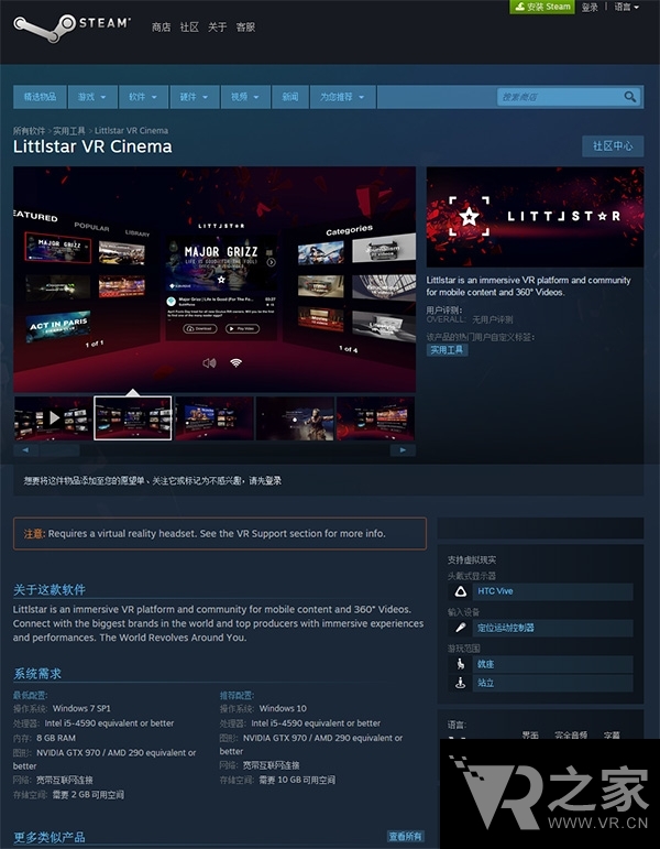 能看片了 LittleStar推Vive專屬VR影院