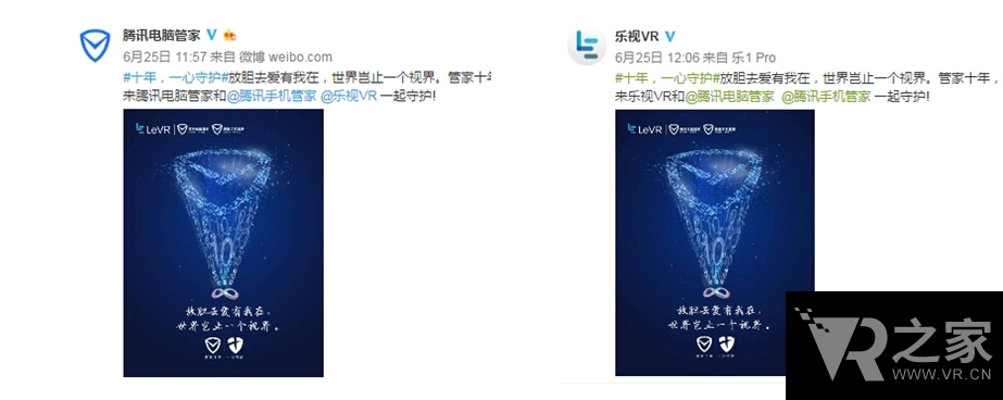 推動(dòng)VR硬件普及 樂視VR助陣騰訊安全十年粉絲節(jié)