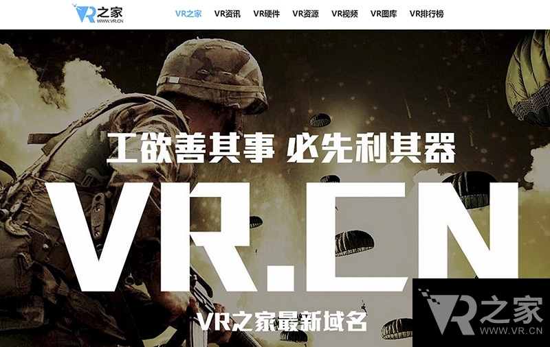 VR之家重磅上線 www.zhaosf123jjj.com一級(jí)域名正式啟用