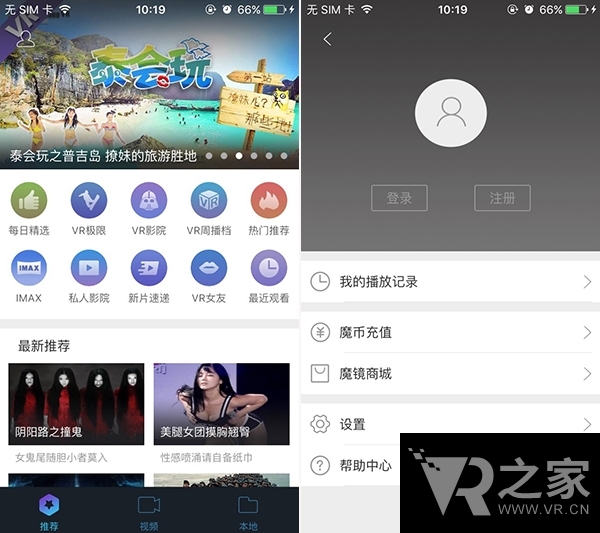 新版暴風(fēng)魔鏡App體驗(yàn)：體積小/功能強(qiáng)