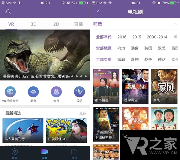 新版暴風魔鏡App體驗：體積小/功能強