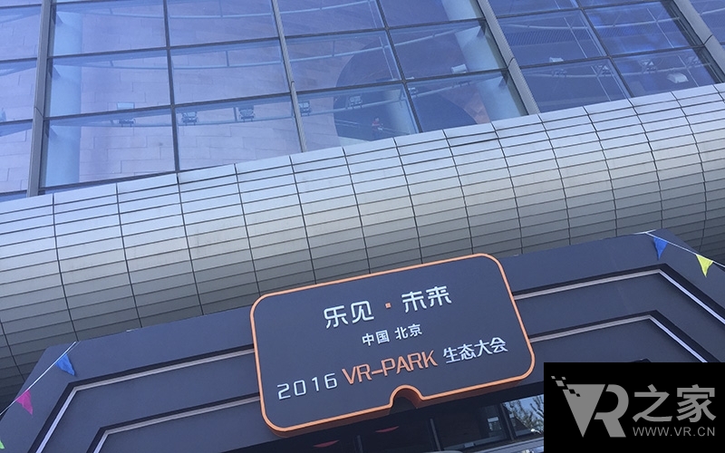 樂客VR“樂見·未來”VR Park生態(tài)大會圓滿落幕