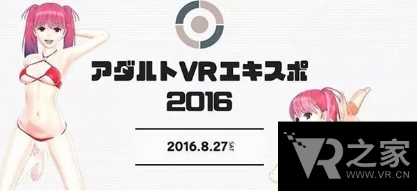 探訪日本成人VR博覽會：下屆或進入中國