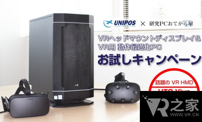 促進(jìn)VR設(shè)備銷量 日本啟動頭顯PC出借計(jì)劃