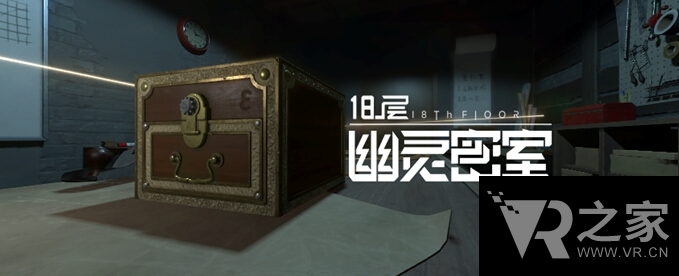 騰訊GAD精品VR游戲推薦之《18層》