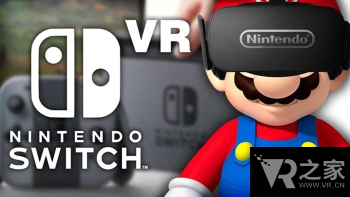 Switch并未放棄VR？任天堂游戲開發(fā)者爆猛料