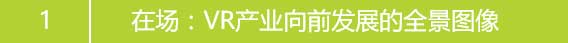 精品推薦：中國(guó)VR營(yíng)銷(xiāo)趨勢(shì)前瞻報(bào)告