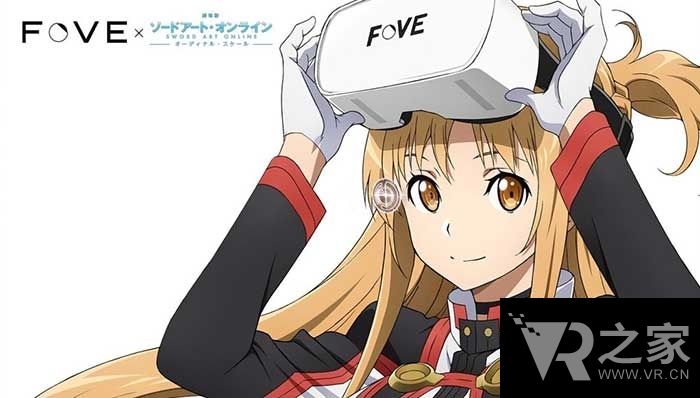 VR遇見亞絲娜！《刀劍神域》登陸FOVE VR