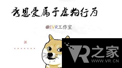 撒狗糧！《單身狗的情人節(jié)》VR版盡在MeWoo APP