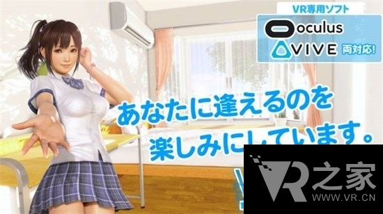 今夜嗨翻天！《VR女友》H全解禁