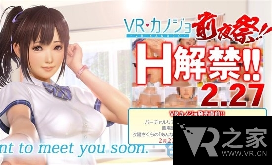 今夜嗨翻天！《VR女友》H全解禁