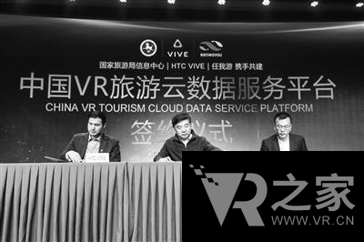 中國VR旅游云數據服務平臺 構建旅游新生態(tài)