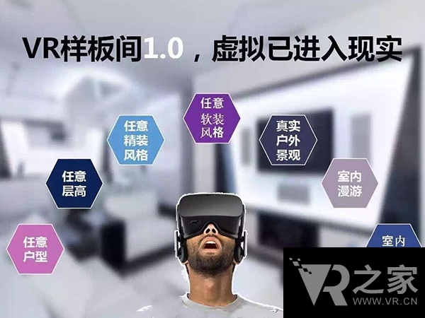 虛擬照進現(xiàn)實 說說VR+房地產(chǎn)的應用