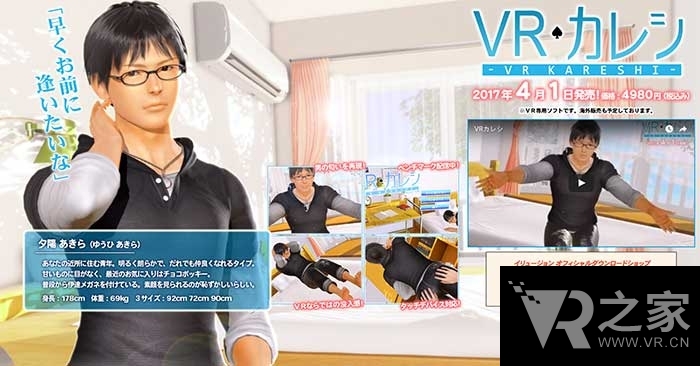 《VR男友》選在愚人節(jié)發(fā)售 I社真的大丈夫？