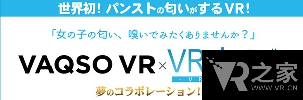 想聞聞女孩子的味道嗎？不可錯(cuò)過的嗅覺VR