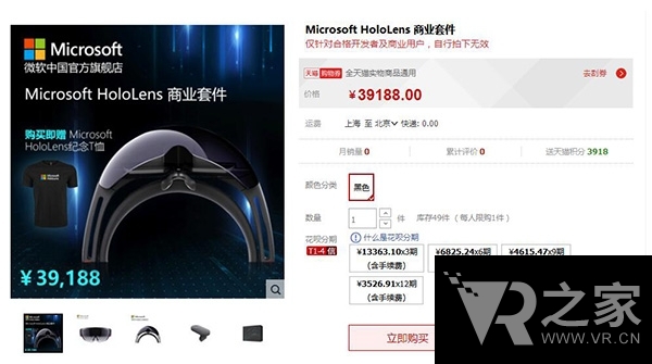 微軟HoloLens國行開啟預(yù)售 售價23488元起