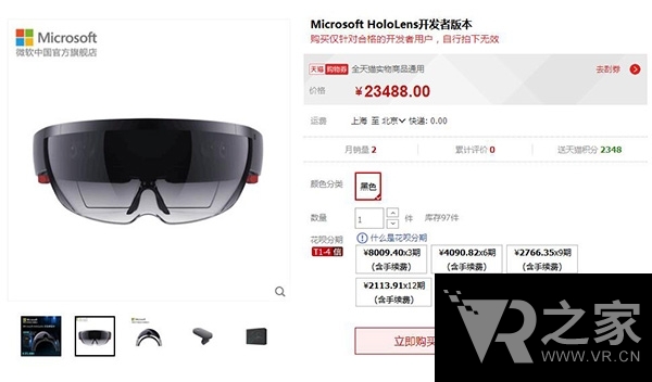 微軟HoloLens國行開啟預(yù)售 售價23488元起