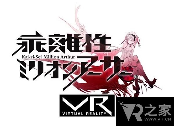 重榮光再現(xiàn)？VR版《乖離性百萬亞瑟王》登陸Steam