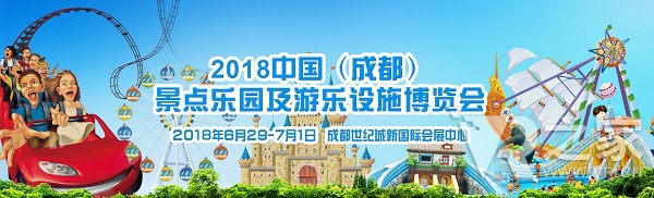 2018七月成都游博會展位搶占中，西部文旅游樂市場你還在等什么