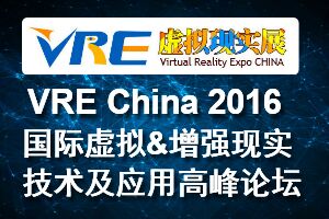 VRE China 2016-深圳站