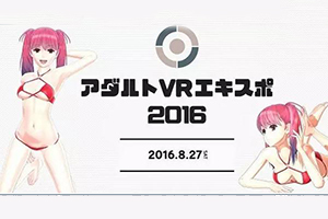 探訪日本成人VR博覽會(huì)：下屆或進(jìn)入中國