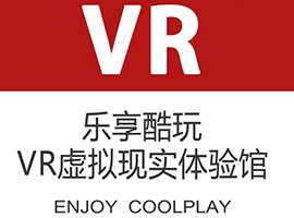 樂享酷玩VR虛擬現實體驗館