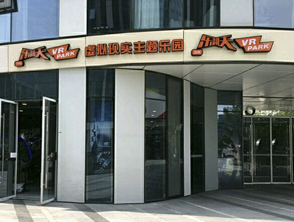 店面