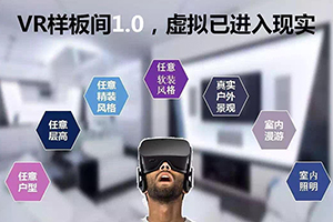 虛擬照進現(xiàn)實 說說VR+房地產(chǎn)的應用