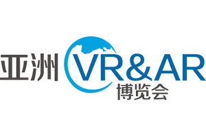 2017亞洲VR&AR博覽會暨高峰論壇(北京）